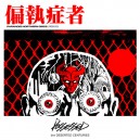 PARANOID-Possessed 7''