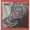 APATIA-Odejdź Lub Zostań LP