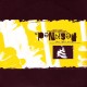 THE LAST MILE-s/t 7''